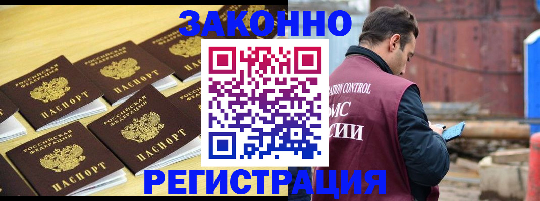 прописка штамп в Немане