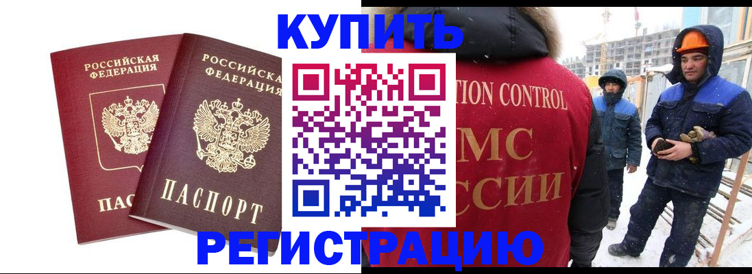 прописка 2025 в Немане